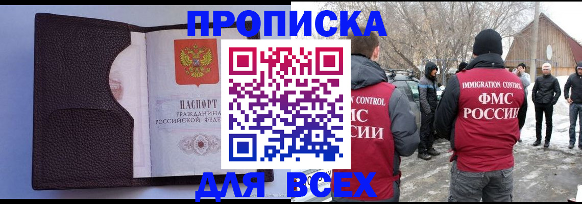 прописка в Бутурлиновке