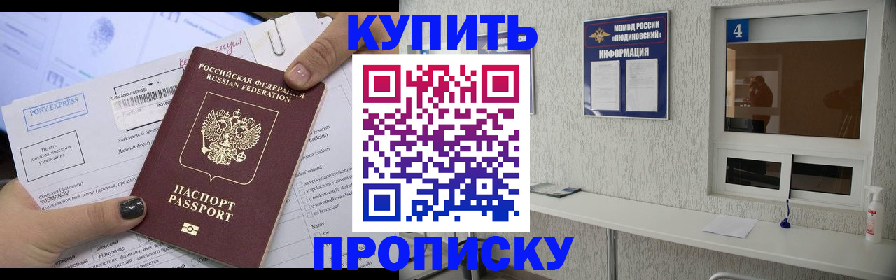 прописка в квартире в Бутурлиновке